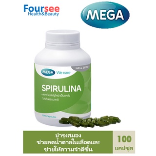 MEGA Spirulina (100แคปซูล) สาหร่ายสไปรูลิน่า (Spirulina) .