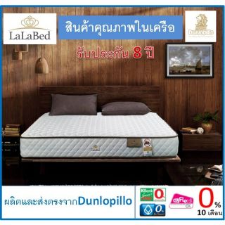 [HOT DEAL] ที่นอนสปริง LaLaBed by Dunlopillo นุ่มสบาย ผ่อน0% รับประกัน8ปี ส่งฟรีทั่วไทย