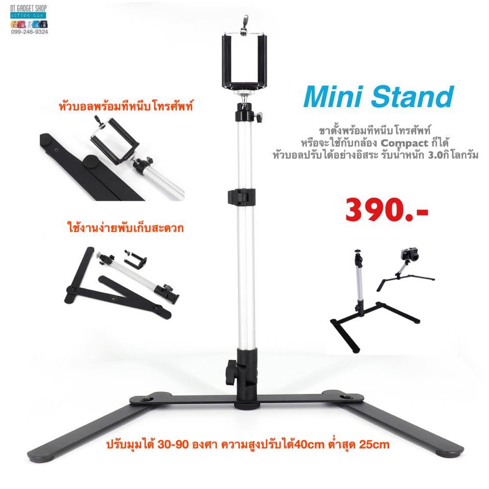 Mini stand set ชุดอุปกรณ์ถ่ายสินค้า - ot_gadget - ThaiPick