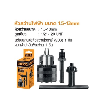 INGCO  หัวจับดอกสว่าน  หัวสว่าน แบบ SDS No.KC1301.1  Drill Chuck ขนาดรูเกลียว 1/2”-20 UNF