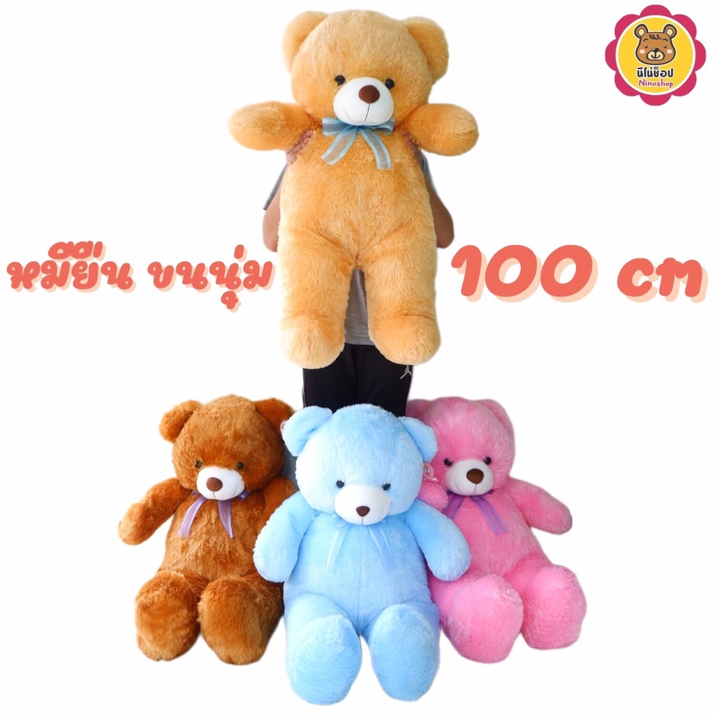 ตุ๊กตาหมี หมีหน้ากลม ขนนุ่ม 100 เซน ตัวใหญ่ กอดนนุ่ม