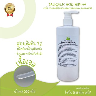 ไซรีไซลิค เอสิต Salicylic Acid (2%) ลดสิวเสี้ยน สิวอุดตัน สิวแห้งเร็ว ลดความมัน ช่วยลดการอักเสบของหัวสิวทุกชนิดละลายสิว