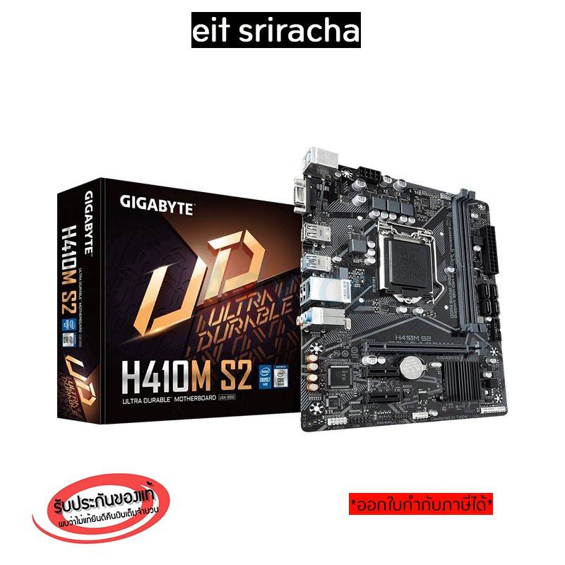 MAINBOARD เมนบอร์ด GIGABYTE H410M -S2 LGA1200/GIGABYTE H510M S2 (รับประกัน3ปี)
