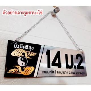 ป้ายบ้านเลขที่มงคล ป้ายเลขที่ วัสดุอะคริลิค+ไดคัทสติ๊กเกอร์แฮร์ไลน์มงคล ติดหน้าบ้าน ขนาด 30*10 cm