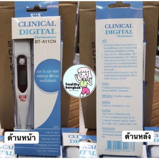 (พร้อมส่ง) SOS Plus Digital Thermometer BT-A11CN ปรอทวัดไข้ ดิจิตัล ตรวจวัดอุณหภูมิ เทอร์โมมิเตอร์