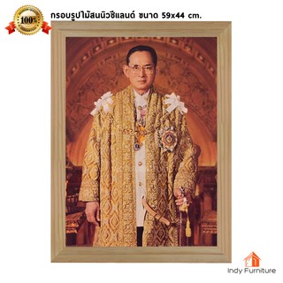 (9488) กรอบรูปไม้สนนิวซีแลนด์ พระบรมฉายาสาทิสลักษณ์ รัชกาลที่ 9 ครึ่งองค์ ขนาด 59x44 ซม.