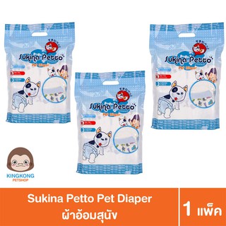 Sukina Petto ผ้าอ้อม สำหรับสุนัข