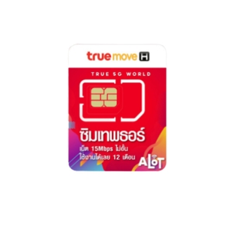 ✅ส่งฟรี [ ซิมทรู ] sim True เทพทรู ซิมเทพธอร์ 15mbps 6Mbps 4Mbps ซิมเทพ Fast70 Maxspeed Max60 max ซิมเทพทรู ซิม # A lot