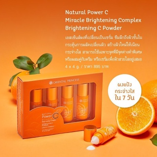 🍊ราคาส่ง🛒#ผงวิตามินซี Natural Power C Miracle Brightening Complex Brightening C Powder