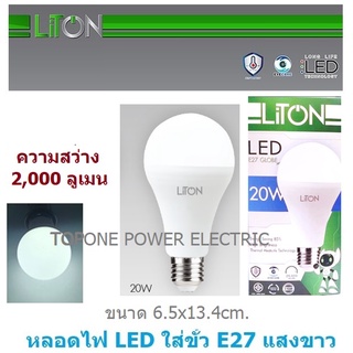 LITON หลอด LED ขั้ว E27 A-BLUB smart IC รุ่น GLOBE 20 วัตต์ เดย์ไลท์