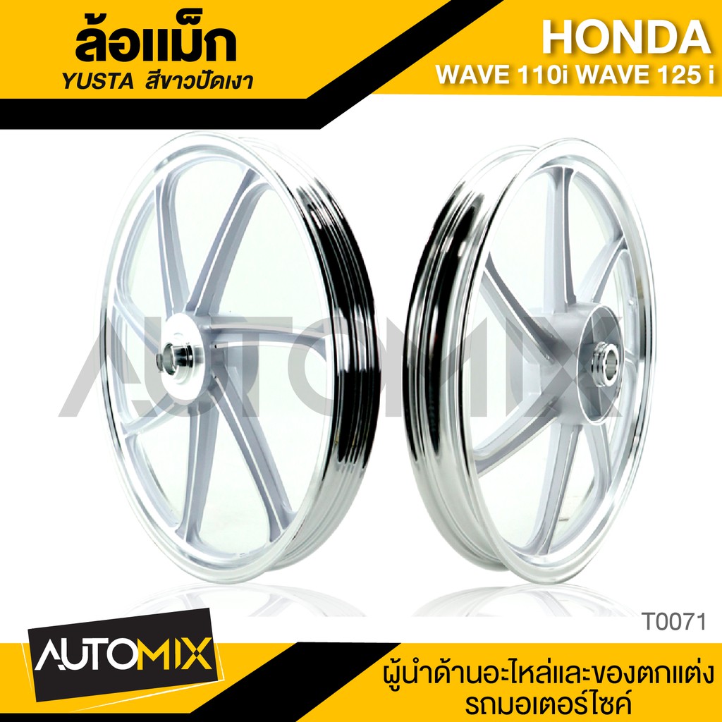 AMG ล้อแม็กซ์ ล้อแม็ก สีขาวปัดเงา7ก้าน ขอบ 17 สำหรับ HONDA WAVE 110i , WAVE 125i ปลาวาฬ อะไหล่แต่งรถ