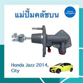 แม่ปั้มคลัชบน  สำหรับรถ Honda Jazz 2014, City  ยี่ห้อ TRW  รหัสสินค้า 16012864