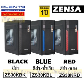 CASE (เคส) PLENTY รุ่น ZENSA มี POWER 500W ในตัว,มีพัด 8CM ด้านหลัง, USB 3.0( มี 3 สี BLACK|BLUE L|RED) ประกัน 1 ปี