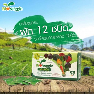 Bioveggie Vegetable (30 ซอง)