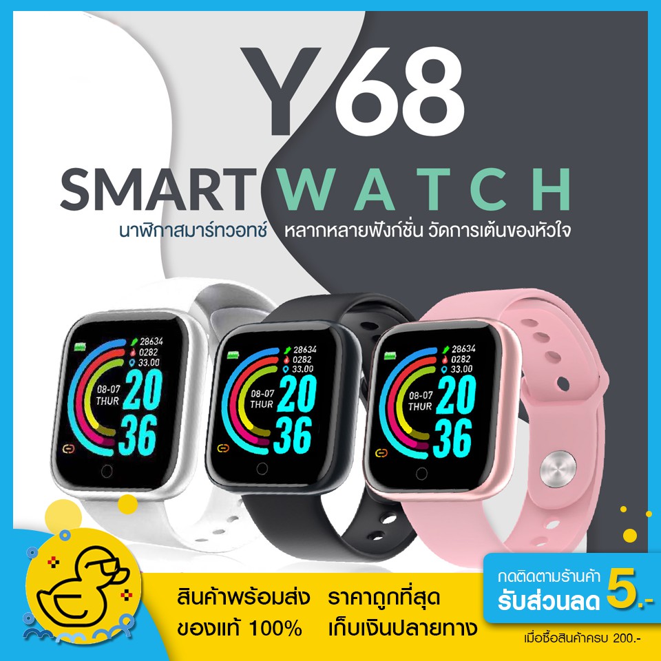 Y68 SmartWatch D20 สมาร์ทวอทช์ ฟังก์ชั่นครบ สัมผัสได้ แจ้งเตือนไลน์ ใช้ จับชีพจร วิ่ง วัด หัวใจ นับก้าว พร้อมส่งในไทย