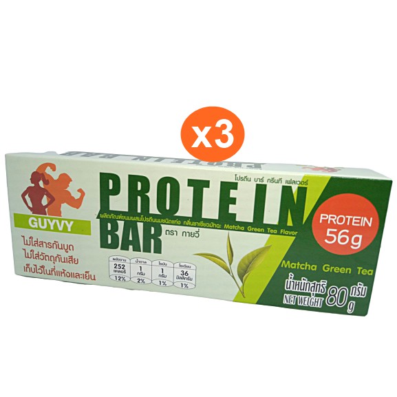 Protein Bar โปรตีน56กรัม โปรตีนบาร์ รสชาเขียวญี่ปุ่น  By Guyvy Healthy Food  1 แท่ง/ 80 กรัม Set 3 แ