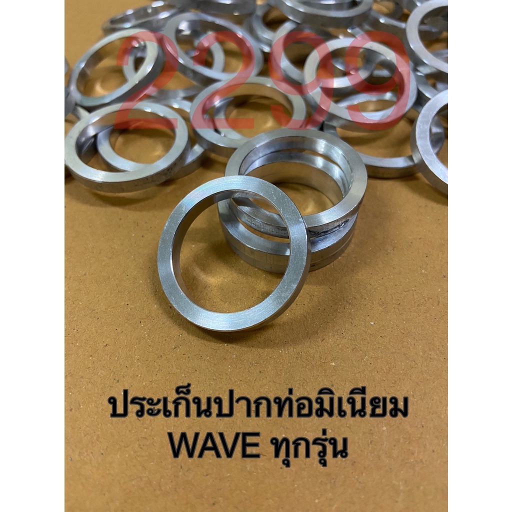 ประเก็นปากท่อมิเนียม ประเก็นคอท่อ WAVE-100,WAVE-125