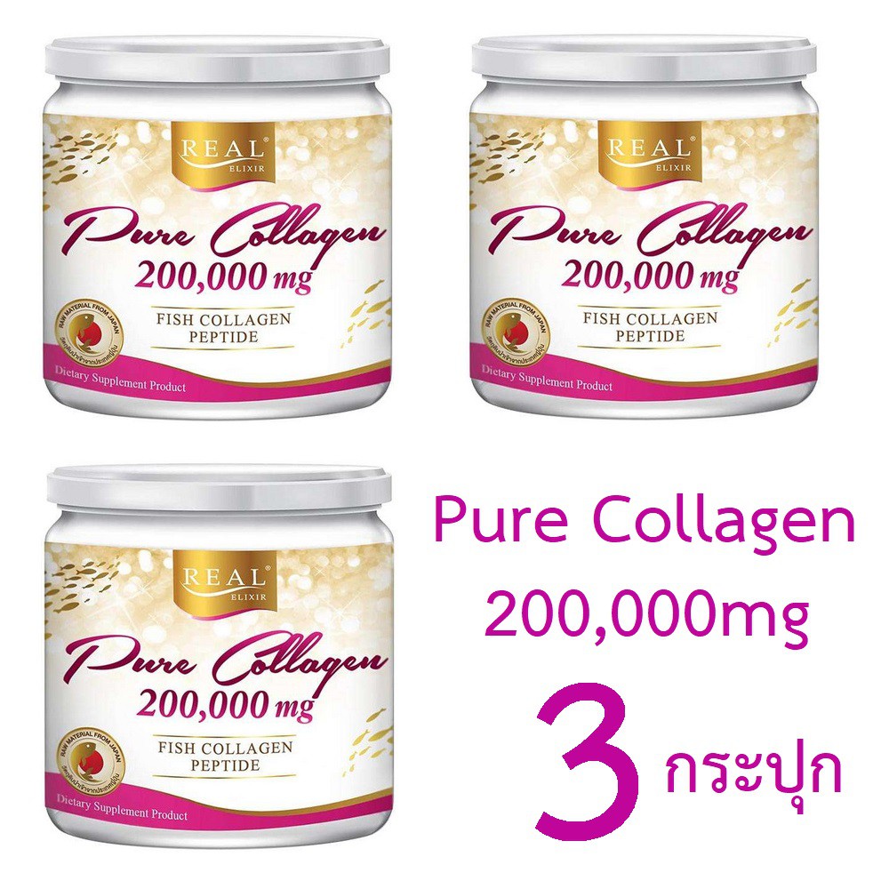 Real Elixir Pure Collagen 200,000 mg. x 3 กระป๋อง เรียล อิลิกเซอร์ เพียว คอลลาเจน เปปไทด์