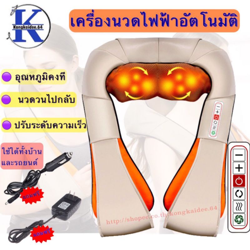 เครื่องนวดไฟฟ้าอัตโนมัติ สำหรับนวด คอ บ่า ไหล่ ใช้งานง่ายไม่ต้องใช้มือ เครื่องนวดตัว 663-6