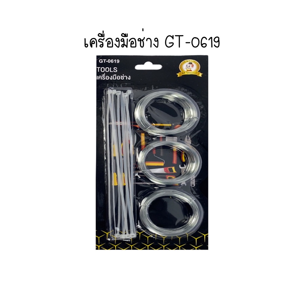 (ลด 50% ใช้โค้ด INC3S7ML สูงสุด 50.-) เครื่องมือช่าง GT-0619