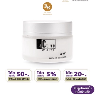 MTI Active White Night Cream ไนท์ครีม ครีมบำรุง ตอนกลางคืน เอ็มทีไอ ขนาด 50 กรัม RR MALL