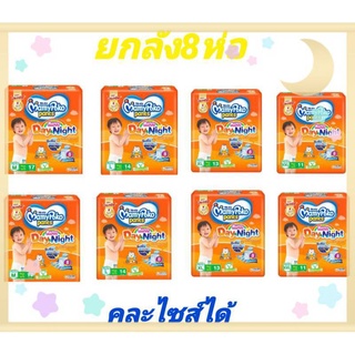 ขายยกลัง Many Poko Pant ผ้าอ้อมเด็กแบบกางเกง มามีโพโค แพ้นส์ แฮปปี้เดย์แอนด์ไนท์ แพ็ค8 ห่อ