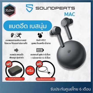 [ประกันศูนย์ไทย 6 เดือน] !! แถมฟรี กระเป๋าหรือสายคล้องแม่เหล็ก !! SoundPeats MAC สายยออกกำลังกายต้องมี