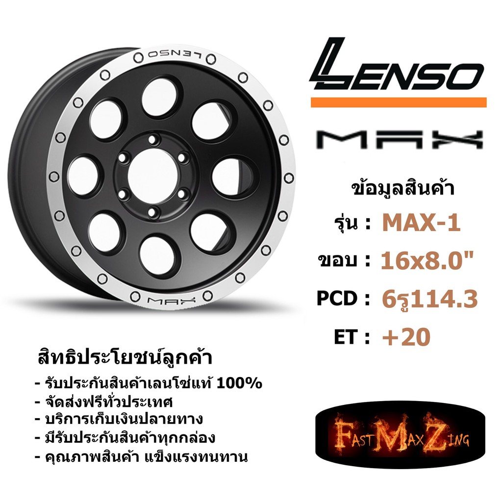 ล้อแม็ก เลนโซ่ MAX-1 ขอบ 16x8.0" 6รู114.3 ET+20 สีMBD แม็กรถยนต์ lenso16 แม็กรถยนต์ขอบ16