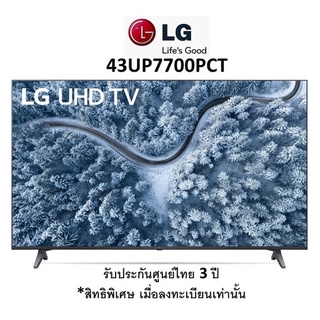 LG 43"UP7700 UHD 4K Smart TV รุ่น 43UP7700 | Real 4K l HDR10 Pro l LG ThinQ AI Ready 2021