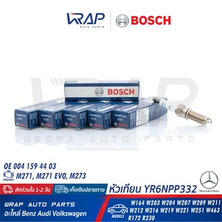 ⭐ BENZ ⭐ แพ็ค6 หัวเทียน BOSCH YR6NPP332 | 0 242 140 512 เบนซ์ เครื่อง M271 M271EVO M273 : W203 W204 W207 W211 W212 W219