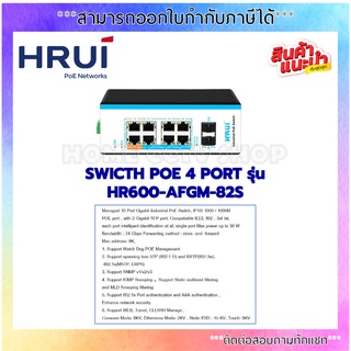 HRUI POE SWITCH Gigabit Industrial model HR600-AFGM-82S