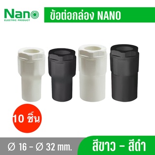 10 ชิ้น Nano ข้อต่อเข้ากล่อง (แบบมิล) คอนเน็คเตอร์เข้ากล่อง NNCN16- NNCN32