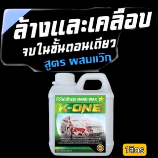 โฟมล้างรถผสมแว็กซ์ Fome Wax 1 ลิตร