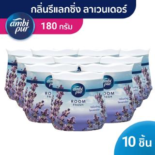 [แพ็คสุดคุ้ม] AmbiPur เจล เฟรช เจลหอม ปรับอากาศ กลิ่นรีแลกซิ่ง ลาเวนเดอร์ Air Freshener Gel 180g x10