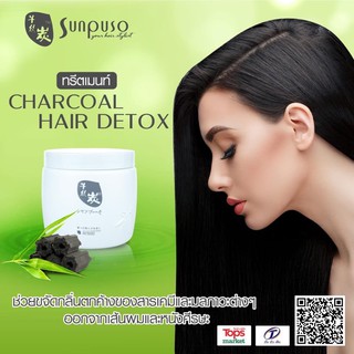 ซันปุโซะ ทรีทเม้นท์ detox ล้างสารเคมี 🧬 สูตรเข้มข้น