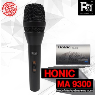 HONIC MA 9300 Professional Microphone ไมโครโฟนพร้อมสาย 5 เมตร MA-9300 MA9300 พีเอ ซาวด์ เซนเตอร์ PA SOUND CENTER