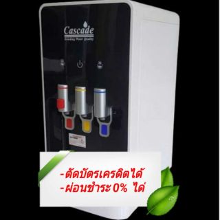 เครื่องกรองน้ำร้อน-น้ำเย็นระบบ RO แบบตั้งโต๊ะ 3 อุณหภูมิ Cascade