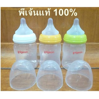 ขวดนม Pigeon คอกว้าง สีขาวขุ่น ขนาด 5 Oz 160 Ml พร้อมจุกซอฟท์ทัช ไซส์ SS (1 ขวด ไม่มีกล่อง พีเจ้นแท้100%)