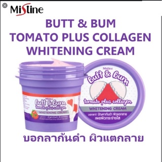 Mistine Butt &amp; Bum Tomato plus Collagen Whitening Cream 45 g ผิวแตกลาย(ก้นม่วง)