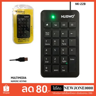 NUBWO คีย์บอร์ดตัวเลข NUTIMEDIA NUMERRIC KEYPAD รุ่น NK-22B