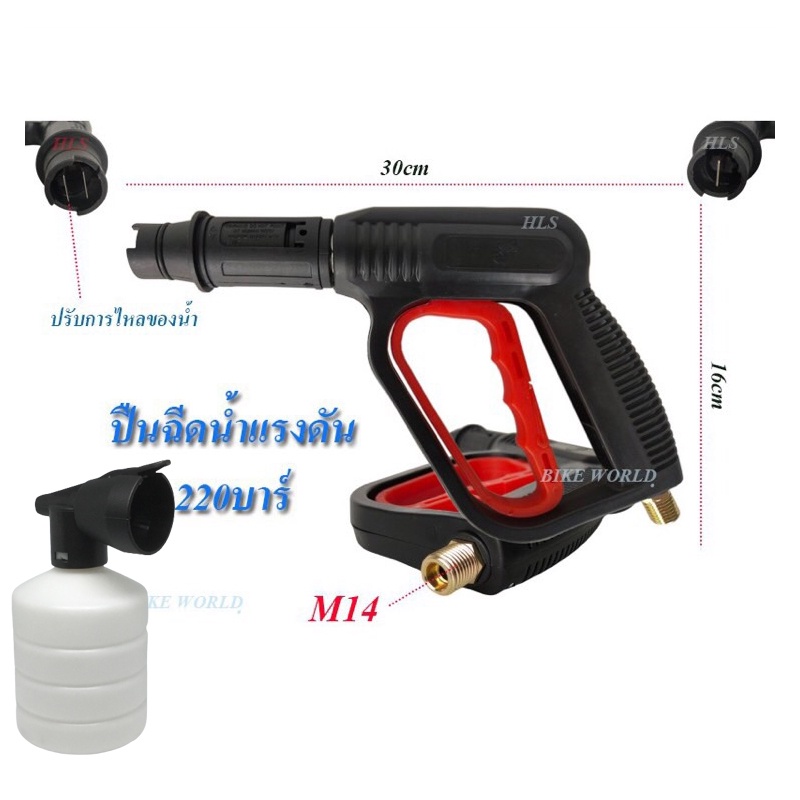 HLSปืนฉีดน้ำแรงดันสูงชนิดสั้นแรงดัน220บาร์ เกลียวM14 ไม่มีกระบอก สินค้า