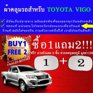 ผ้าคลุมรถvigoทุกปีแถมม่าน2ชิ้นของแท้gen-x