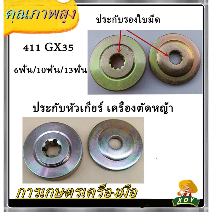 👍XDYอุปกรณ์เครื่องตัดหญ้า ประกับหัวเกียร์ เครื่องตัดหญ้า 411,GX35 6ฟัน/10ฟัน/13ฟัน ประกับรองใบมีด ประกับใบมีด
