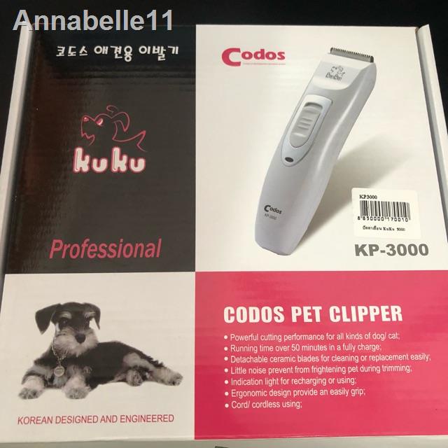 ของขวัญจัดส่งที่รวดเร็ว✲▤✔ปัตตาเลียนตัดขนหมาแมว kuku Codos KP-3000 plus+