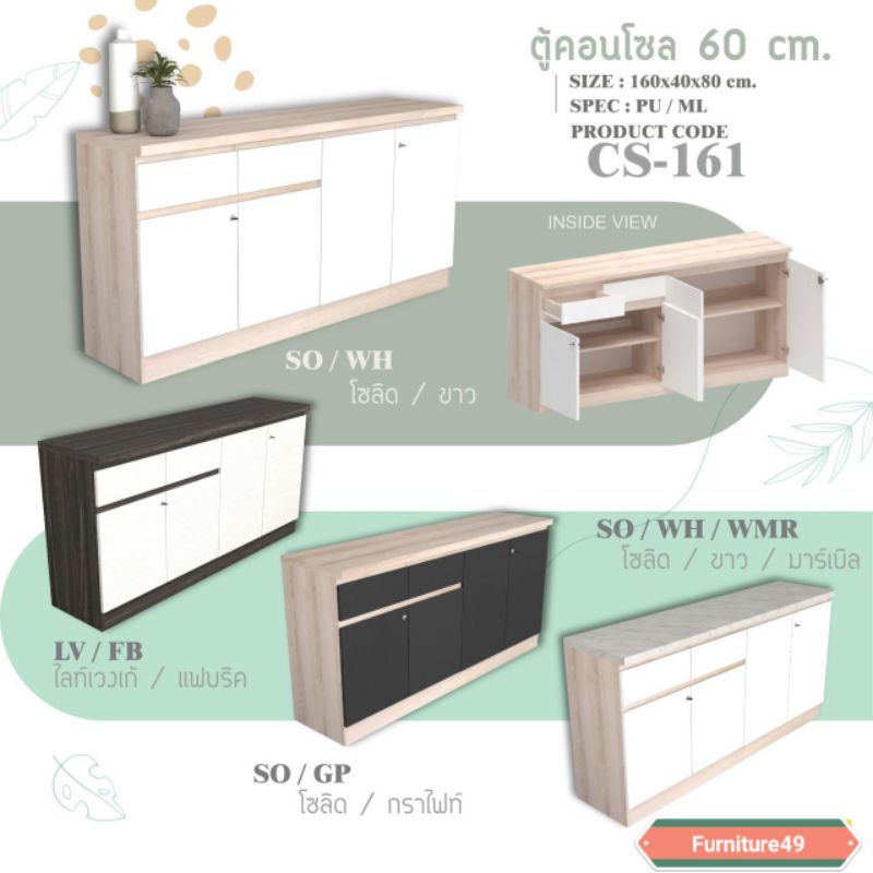 🎀CS-161🎀คอนโซล 160 ซม(สินค้าแพ็คกล่อง)