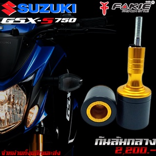 กันล้ม กันล้มกลาง SUZUKI GSX-S750 ของแต่ง GSX750 จำหน่ายทั้งปลีกและส่ง