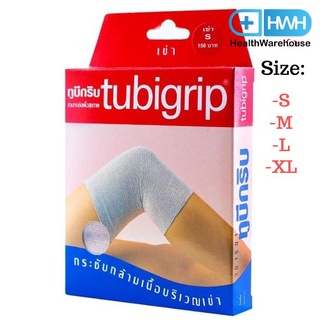 Tubigrip Knee Size S / M / L / XL ทูบีกริบ ผ้ารัดพยุงหัวเข่า ผลิตภัณฑ์เพื่อการดูแลสุขภาพ เพิ่มความกระชับ