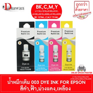 DTawan น้ำหมึกเติม 003 Premium Refill Ink UV DRY INK สำหรับ Epson L1110,L3110,L3150,L3210,L3250,L5190 ชุด 4 สี(BK,C,M,Y)