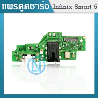 USB แพรชาร์จ ชุดชาร์จ ตูดชาร์จ  infinix / Smart 5 / Smart5