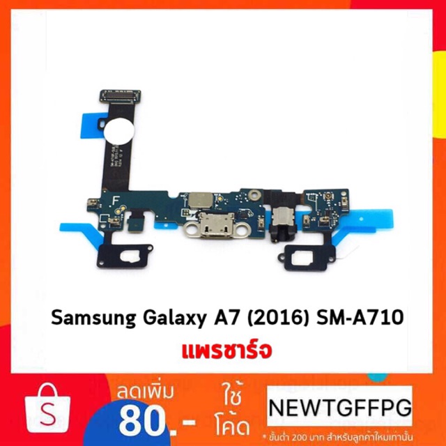 แพรชาร์จSamsungA710/A7(2016)